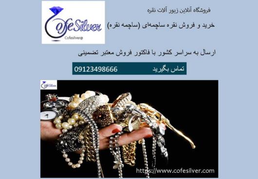 طراحی زیورآلات نقره