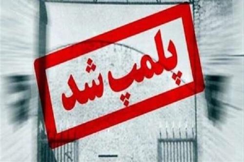 پلمب پنج واحد آلاینده غیرمجاز در شهر ری