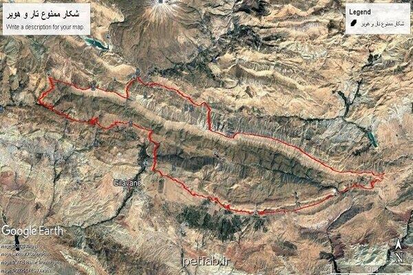 ابلاغ رسمی منطقه شکار ممنوع تار و هویر در دماوند