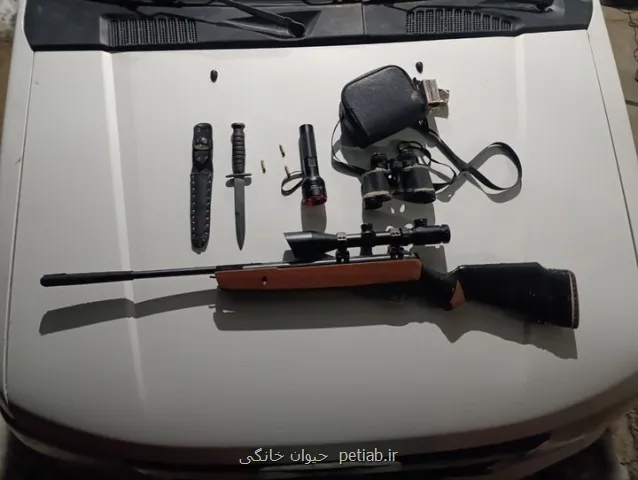 عملیات موفق محیط بانان پرور شکارچیان قبل از شکار دستگیر شدند