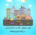 نیازمندی های تركیه