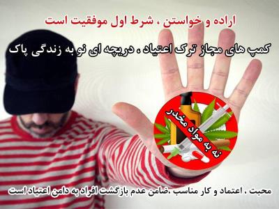 مراحل درمان در كمپ ترك اعتیاد