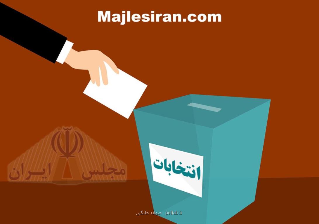 تبلیغات انتخابات مجلس یازدهم