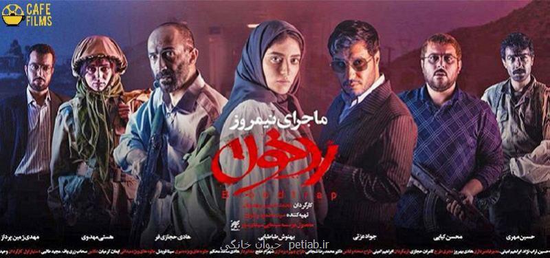 دانلود فیلم ماجرای نیمروز ۲ رایگان