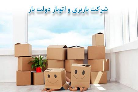 باربری دولت